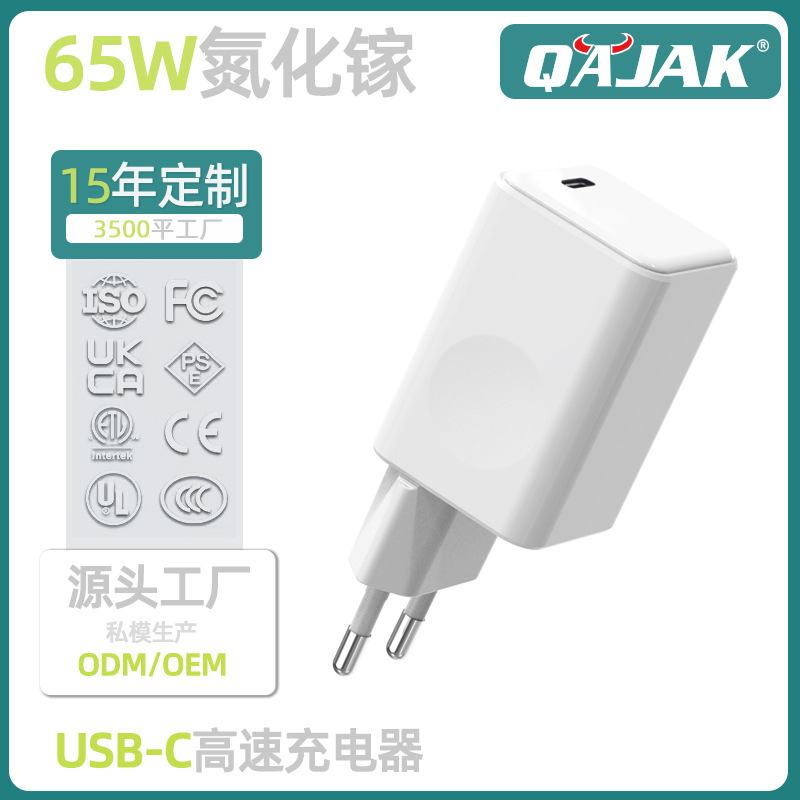欧规白色65W氮化镓充电器跨境CE认证手机平板充电器PD快充Type-C