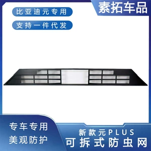 Byd Yuan Plus Ağıllı Sürücülük Buraxılışı üçün həşərat əleyhinə tor, su çəni qoruyucusu.