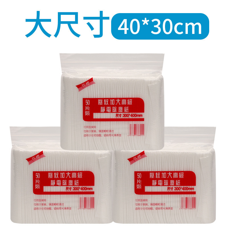 静电除尘纸 除尘巾 珍珠纹一次性粘尘吸尘拖地机替换擦拭布片装|undefined