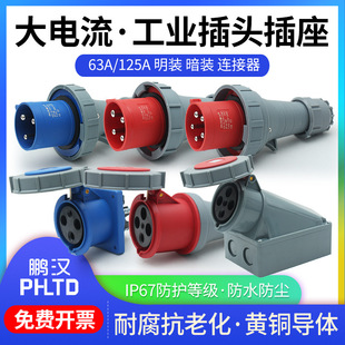 �����IP67��ˮ���I���^�����B����3о4о5о63A125A��ĸ���ղ��^