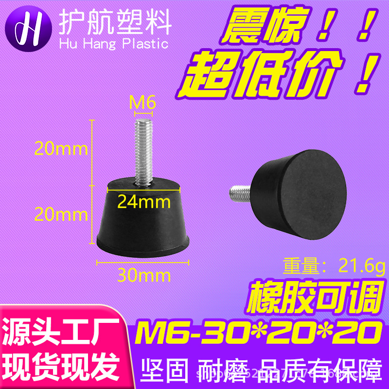 m6 30*20*20橡胶可调 橡胶减震块带螺丝承重增高机脚机械设备支脚