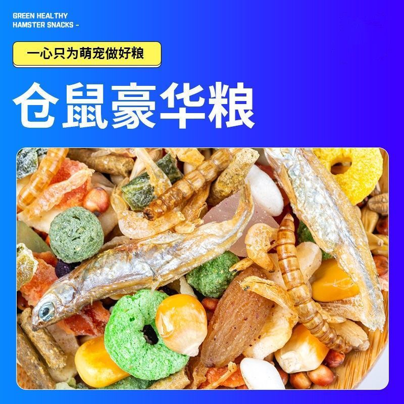 仓鼠用品食物饲料主粮金丝鼠粮食水果蔬豪华海鲜鼠粮增肥主食厂家
