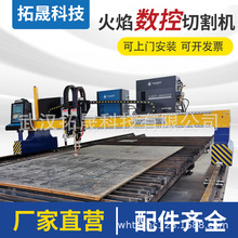 全自动龙门式数控火焰等离子两用切割机精细厚板直条激光切割机