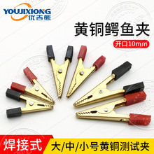 大中小号黄铜鳄鱼夹可焊接A型导线夹教学实验电力试验测试夹红黑