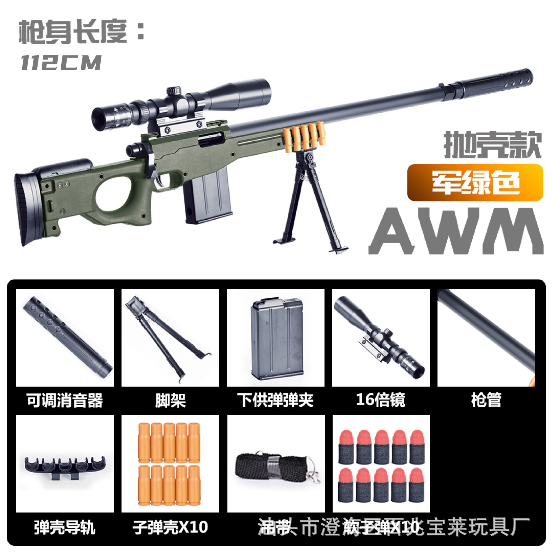 112cm AWM green shell ejection soft bullet gun [e-commerce box]