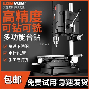Longyun Industrial Grade Bench Drill Small Household 220V High Power Multifunctional Milling Machine High Precision Drilling and Punching Machine