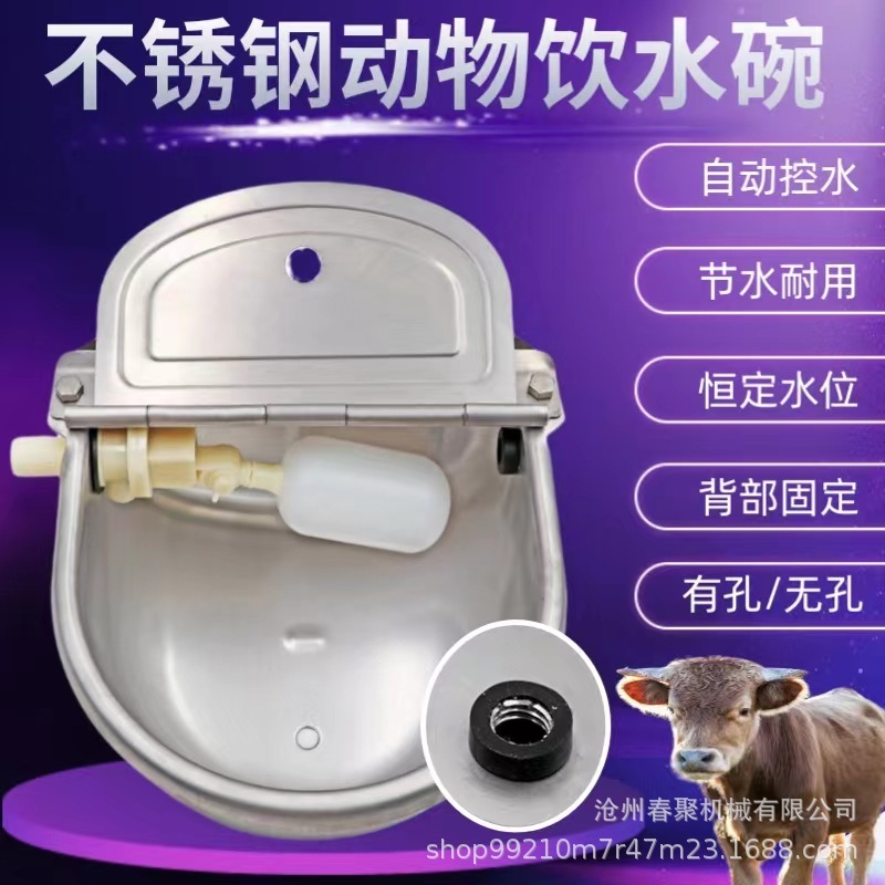 ステンレス製牛水飲みボウル、牛飲用自動給水フロート水位計、牛飲用設備、馬牛水飲み場|undefined