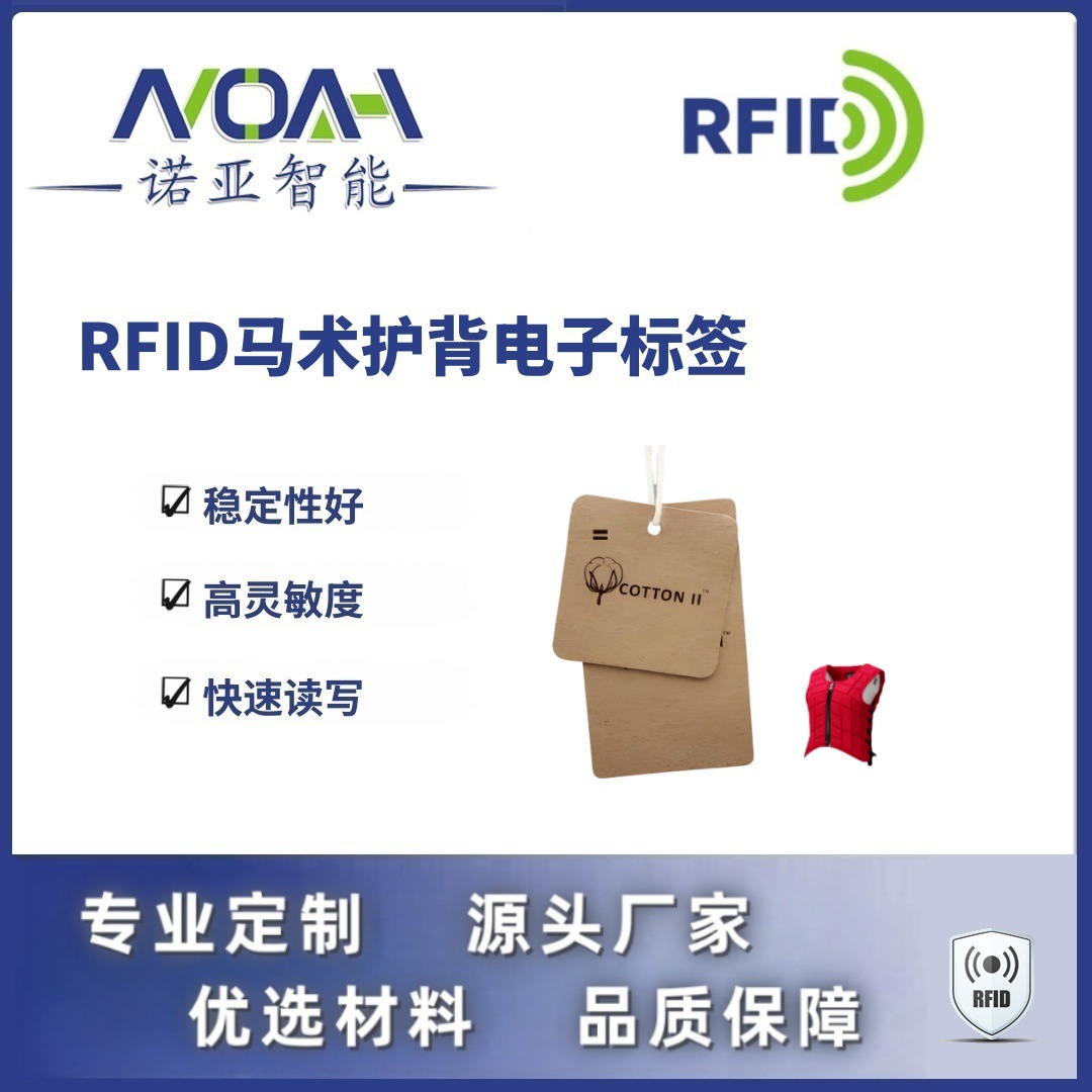 RFID电子标签生产厂家 马术护背电子标签 吊牌RFID电子标签