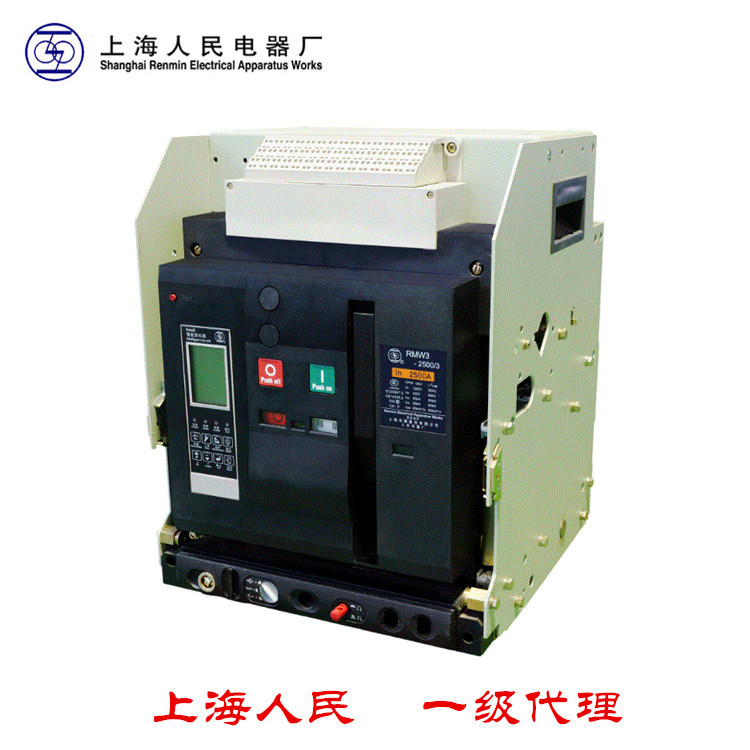 正宗上海人民电器厂RMW3-7500系列智能型万能式断路器