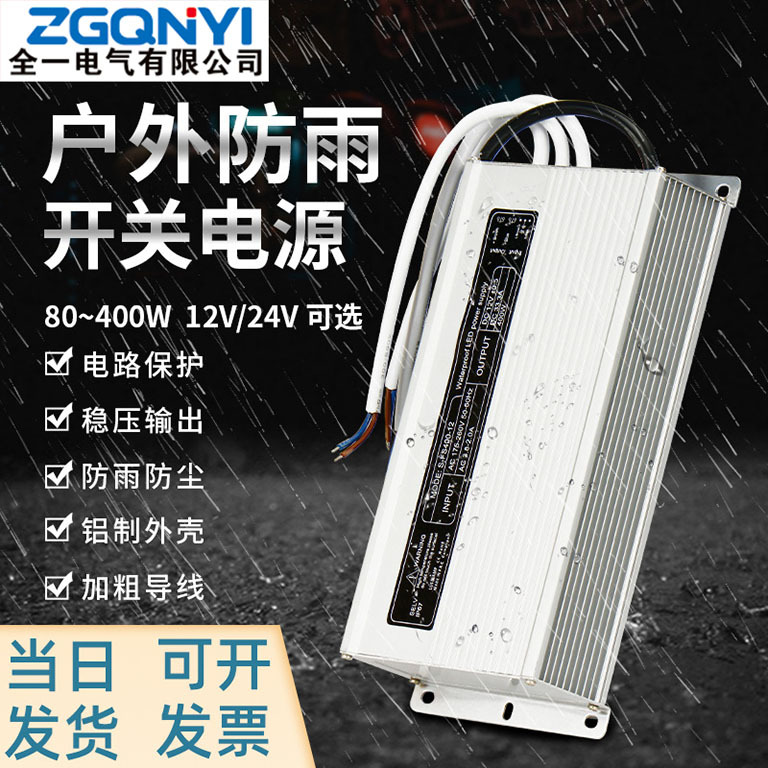 LPV-80/100/150/240/300W-24V防水开关电源户外电机防雨开关电源