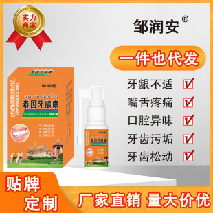 Cross-border Export of Thailand Gingival Kang Bacteria-removing Liquid to Relieve Tooth Discomfort, Loose and Halitosis Cleaning Oral Spray