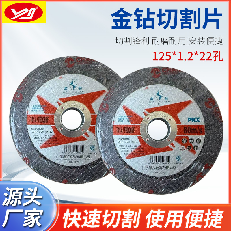 金钻切割片125*1.2*22金属不锈钢切割砂轮片沙轮片金钻5寸磨片切