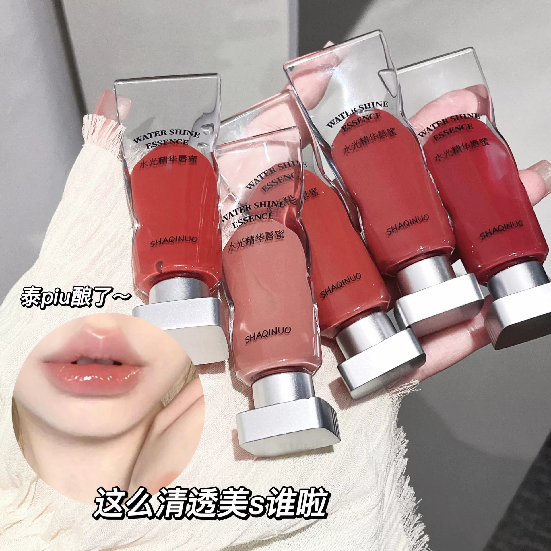 SHAQINUO Essence, moisturizing lip gloss, intense hydration, plump lips effect, mirror effect