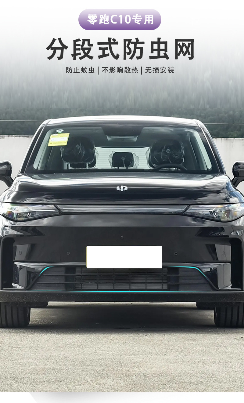 Suitable for Leapmotor C10 Three-Stage Insect-Proof Net Front Grille Water Tank Protective Cover Anti-Insect and Anti-Lint Modification Accessories