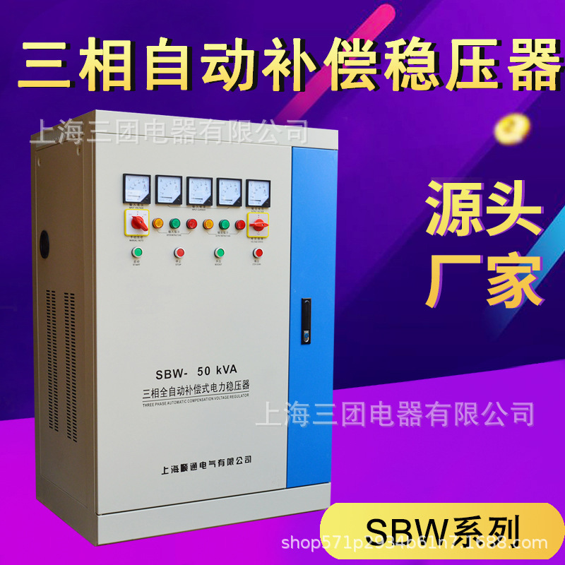 三相稳压器 SBW-50KVA/KW大功率稳压器高精度全自动补偿式稳压器