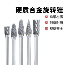 钨钢双纹旋转锉扩孔磨头单槽双槽硬质合金打磨头电动雕刻刀去毛刺