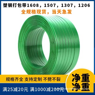 Plastic steel belt packing belt binding belt woven packing buckle manual buckle hot melt 1608PET plastic packing belt bundle