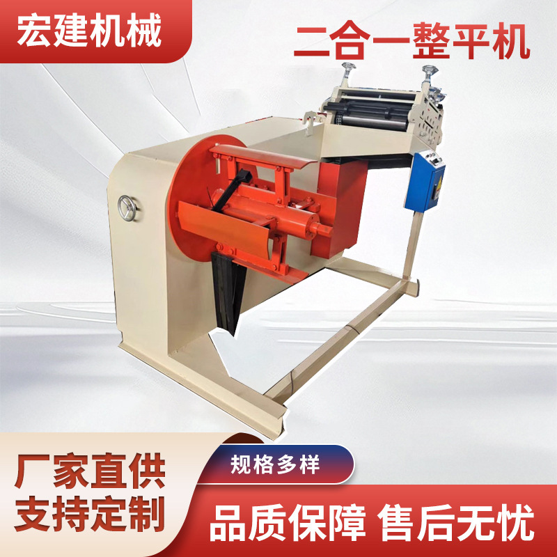 Two-In-One Correction Machine, Automatic Roll Leveling Machine, Punch Feeding Leveling Machine, Go Material Rack Correction Machine