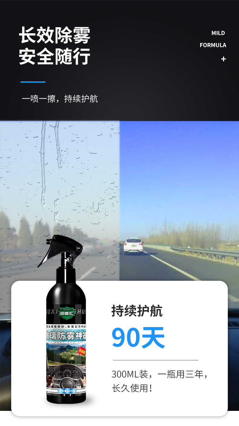 Anti-rain agent anti-fog agent car windshield mirror anti-fog agent car window mirror fog long-acting cleaning spray