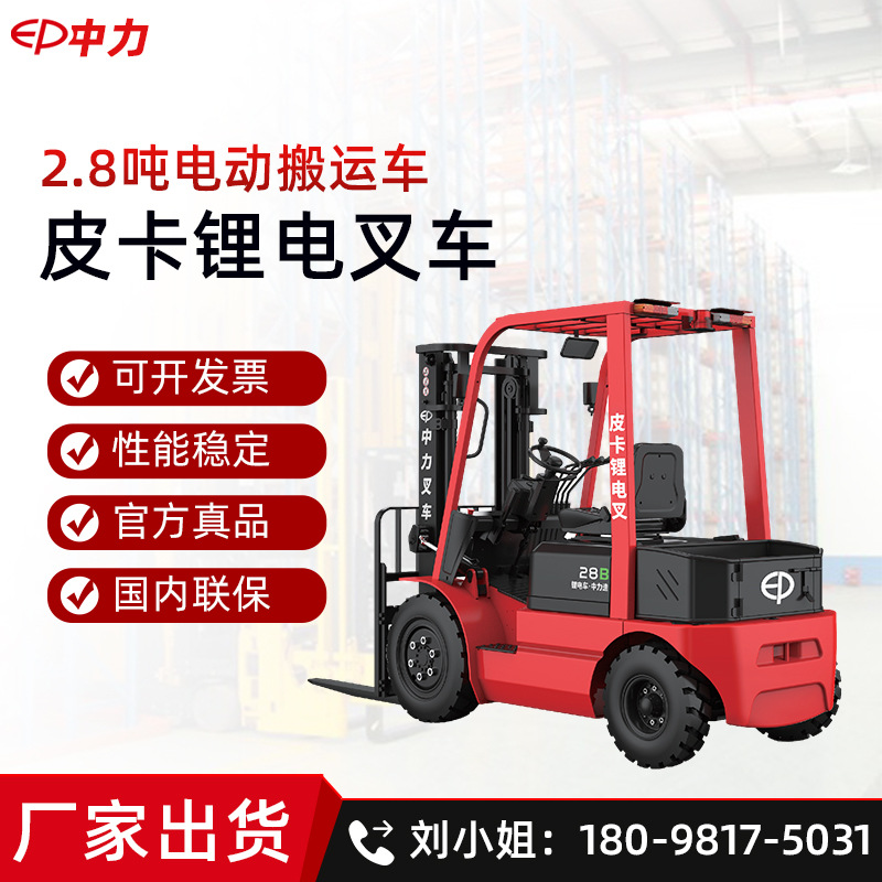 中力2.8吨锂电叉车 皮卡锂电叉车电动平衡重式座驾堆高车升高装卸