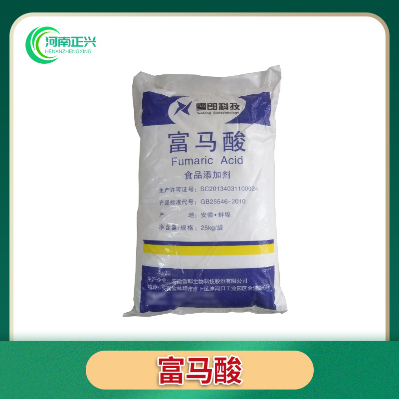 供应食品级富马酸 食品酸度调节剂反丁烯二酸延 胡索酸