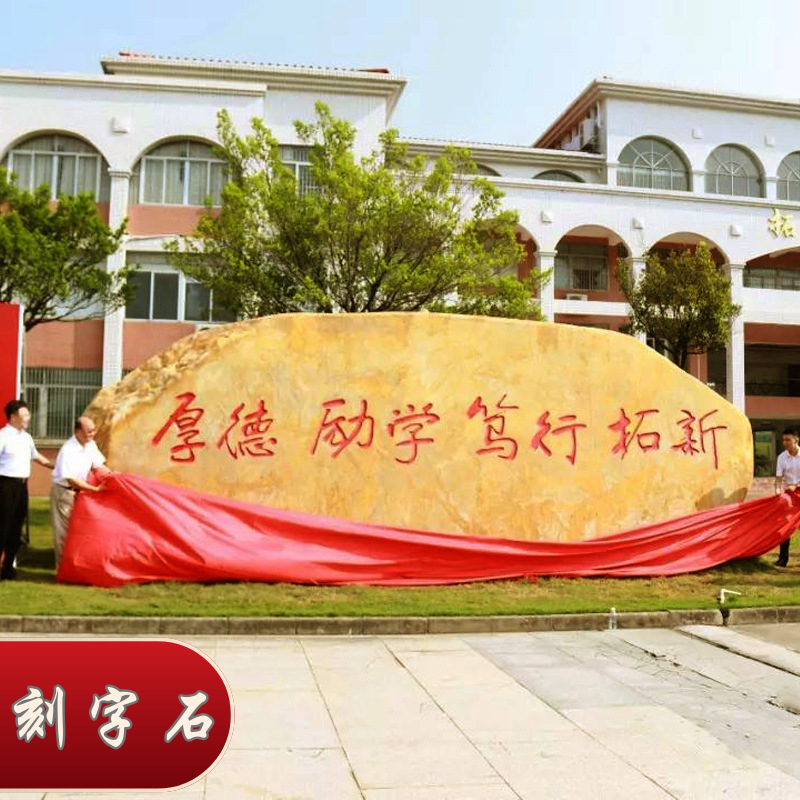 Yellow Wax Stone Large Landscape Stone Carving Stone Campus Culture Stone Natural Stone Landscape Stone Signboard Stone Village Brand Stone Yellow Wax Stone Large Landscape Stone Carving Stone Campus Culture Stone Natural Stone Landscape Stone Signboard Stone Village Brand Stone