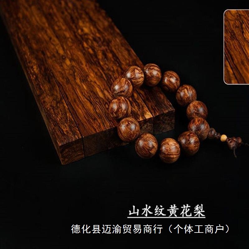 小叶紫檀佛珠料 黄花梨木料金丝楠木料车珠子料手串木料红木小料