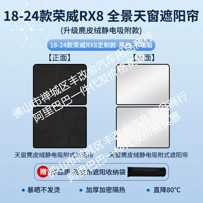 IMAX8RX3 suede electrostatic – Sun shade - roewe-rx8-static-adsorption-suede-black
