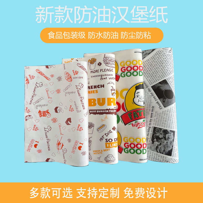汉堡纸批发防油一次性商用饭团三明治包装纸现货鸡肉卷淋膜