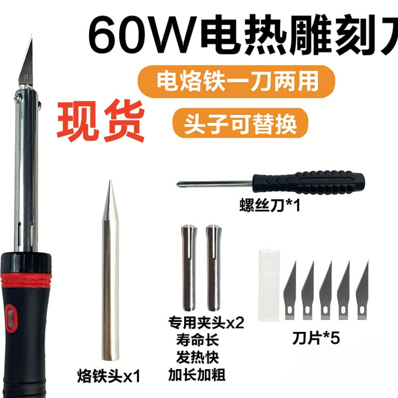 电热刀手工园艺打孔烫孔电烙铁雕刻刀切割洗衣液瓶改花盆工具实用