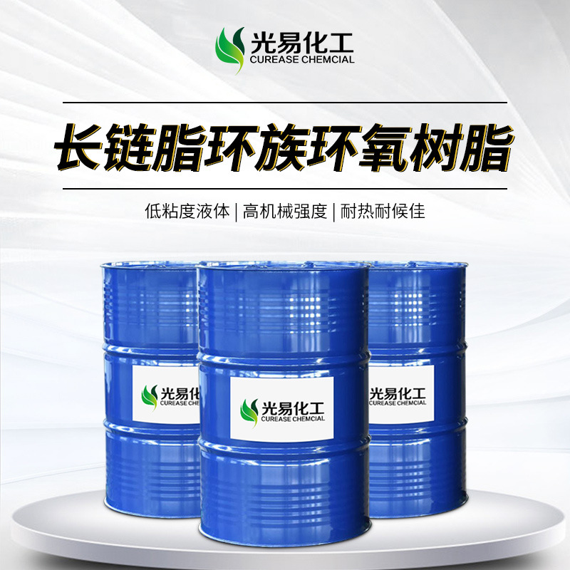 长链脂环族环氧树脂S-28 低粘度耐热耐化UV树脂3130-19-6
