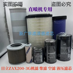 Фильтры для экскаватора Hitachi ZAX200-3G: масляный топливный воздушный гидравлический