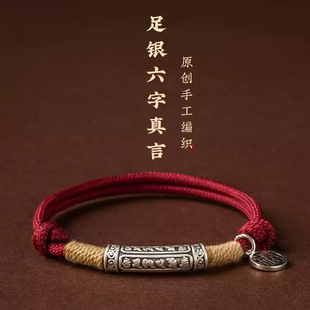 Pure handmade six-character mantra peace red hand rope woven rope good luck beads men and women high-end couples bracelet Xizang hand rope