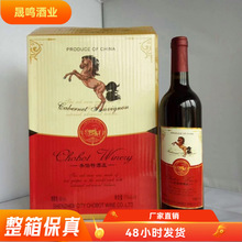 厂家批发 马标赤霞珠甜红葡萄露酒红酒 整箱送开瓶器支持一件代发