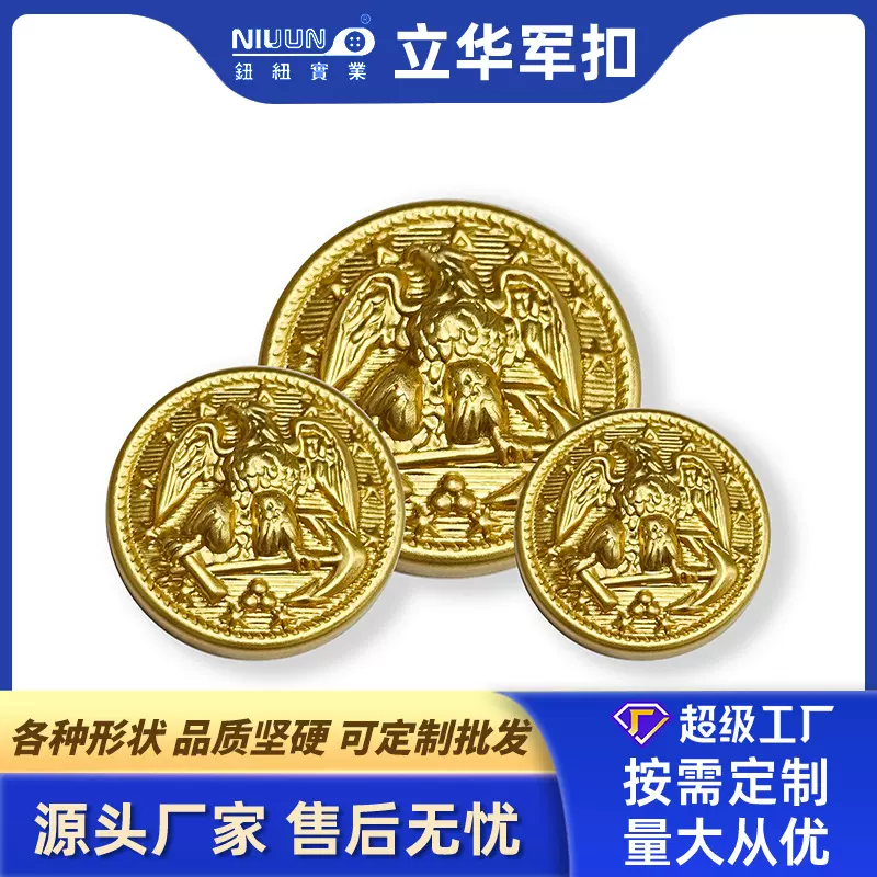 立华军扣 仪仗常服作战肩扣仪仗队保安制服纽扣星芒手缝扣英伦风