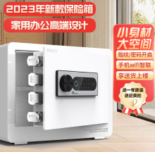 2023新款保险柜家用文件首饰盒 远程夹万指纹密码防盗保险箱白色