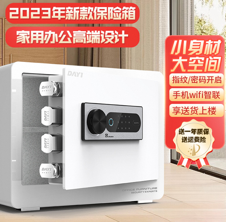 2023新款保险柜家用文件首饰盒 远程夹万指纹密码防盗保险箱白色