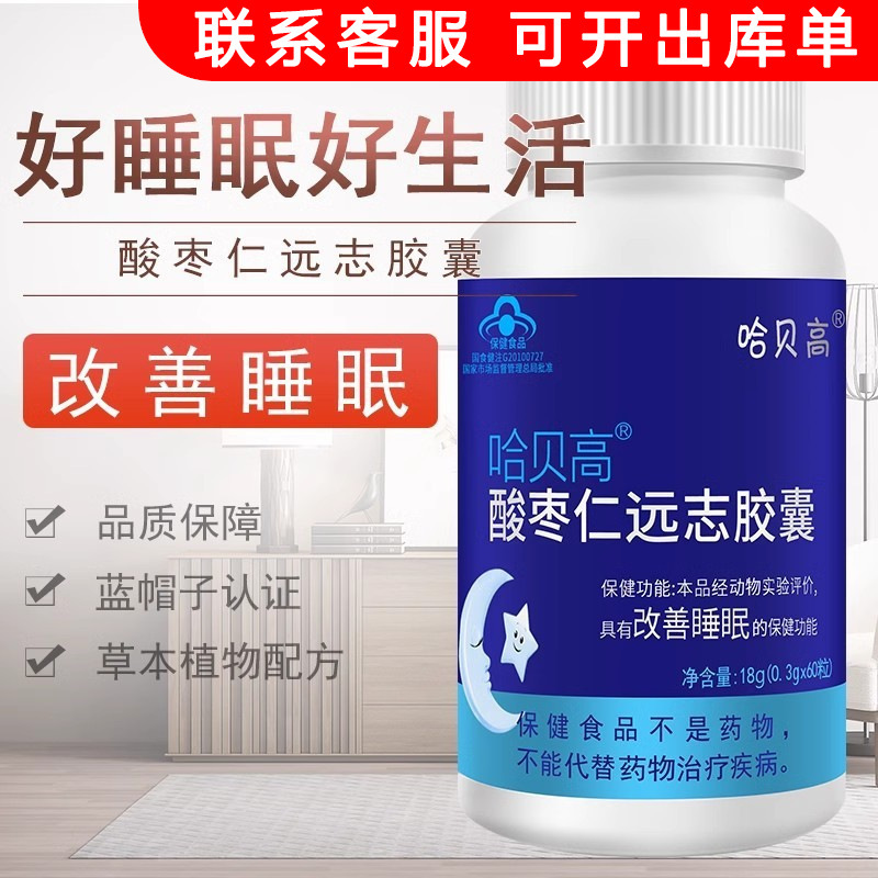 Habeb Gao Suanzaoren Yuanzhi Capsule Dreamy Sleep Quality Poor Improve Adult Sleep Suanzaoren Angelica Poria