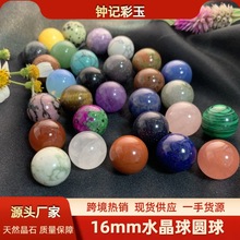 天然玉石水晶圆球散珠串珠配件跨境优选无孔圆珠吊坠手链配饰16mm