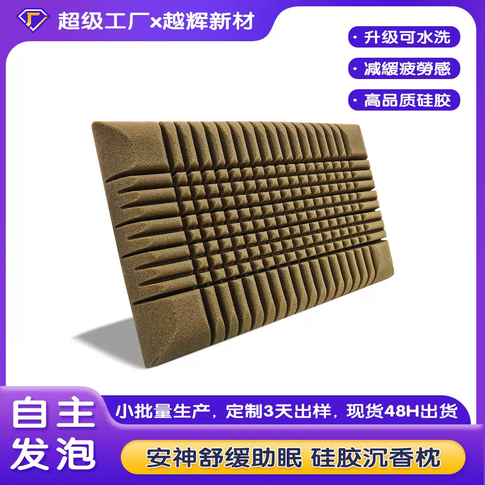 沉香硅胶成人枕头家用颈椎枕透气可机洗四季通用酒店送礼枕芯