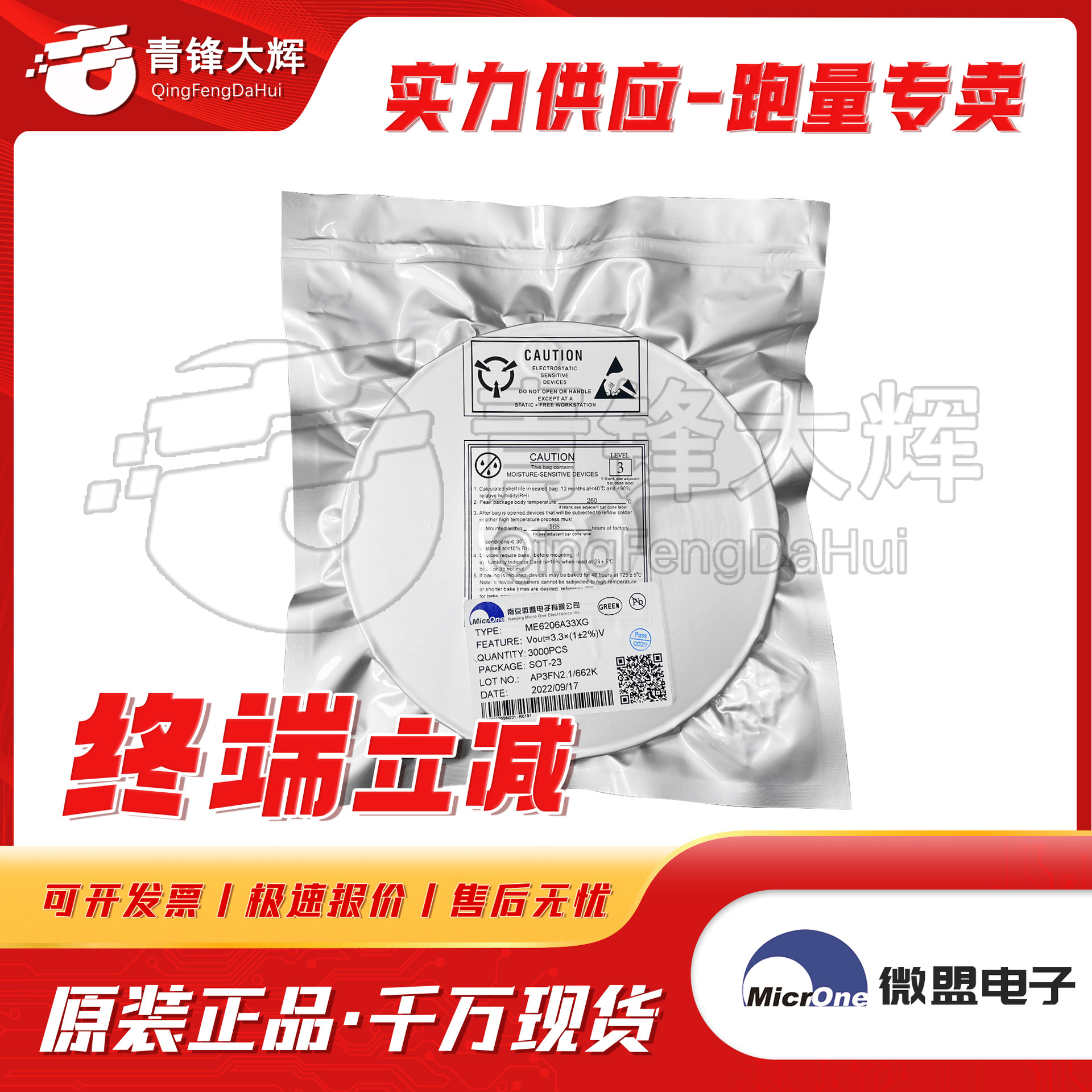 微盟ME4057DSPG封装ESOP8锂电池充电芯片电子元器件原装正品现货