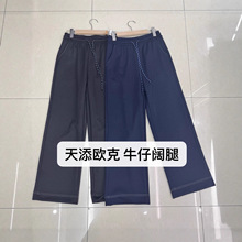 2025秋新款斜纹仿牛仔阔腿裤女装大码弹力牛仔裤宽边义乌女裤批发