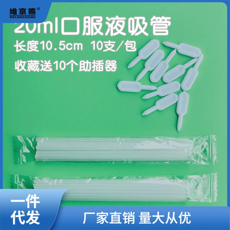 Children's pack for home use, straw, 10 ml, 20 ml