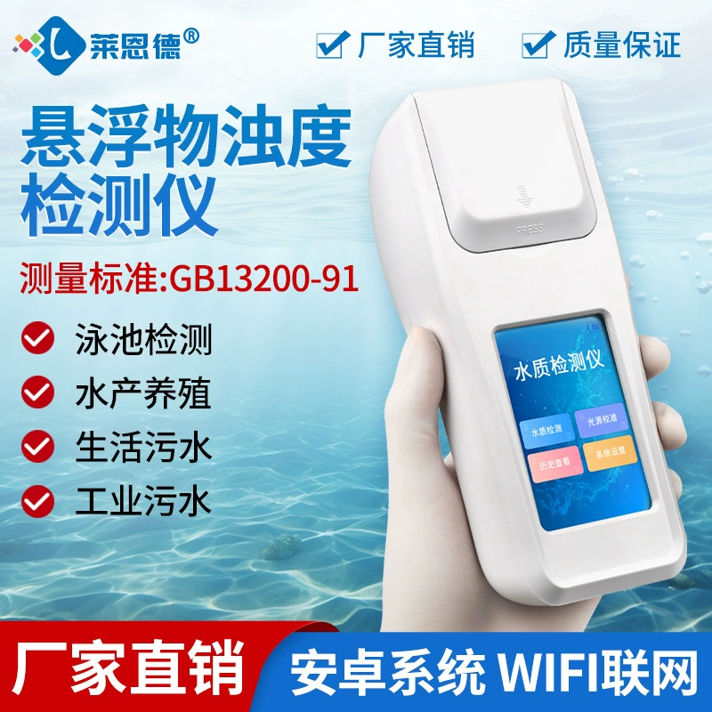 Детектор качества воды, прибор для быстрого определения мутности промышленной воды, детектор мутности подвешенных твердых веществ