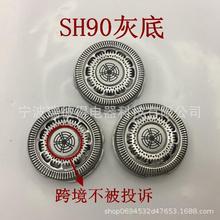 SH90刀头刀片刀网适用于飞利浦剃须刀S9000 SH70刀片刀网S9031 S9