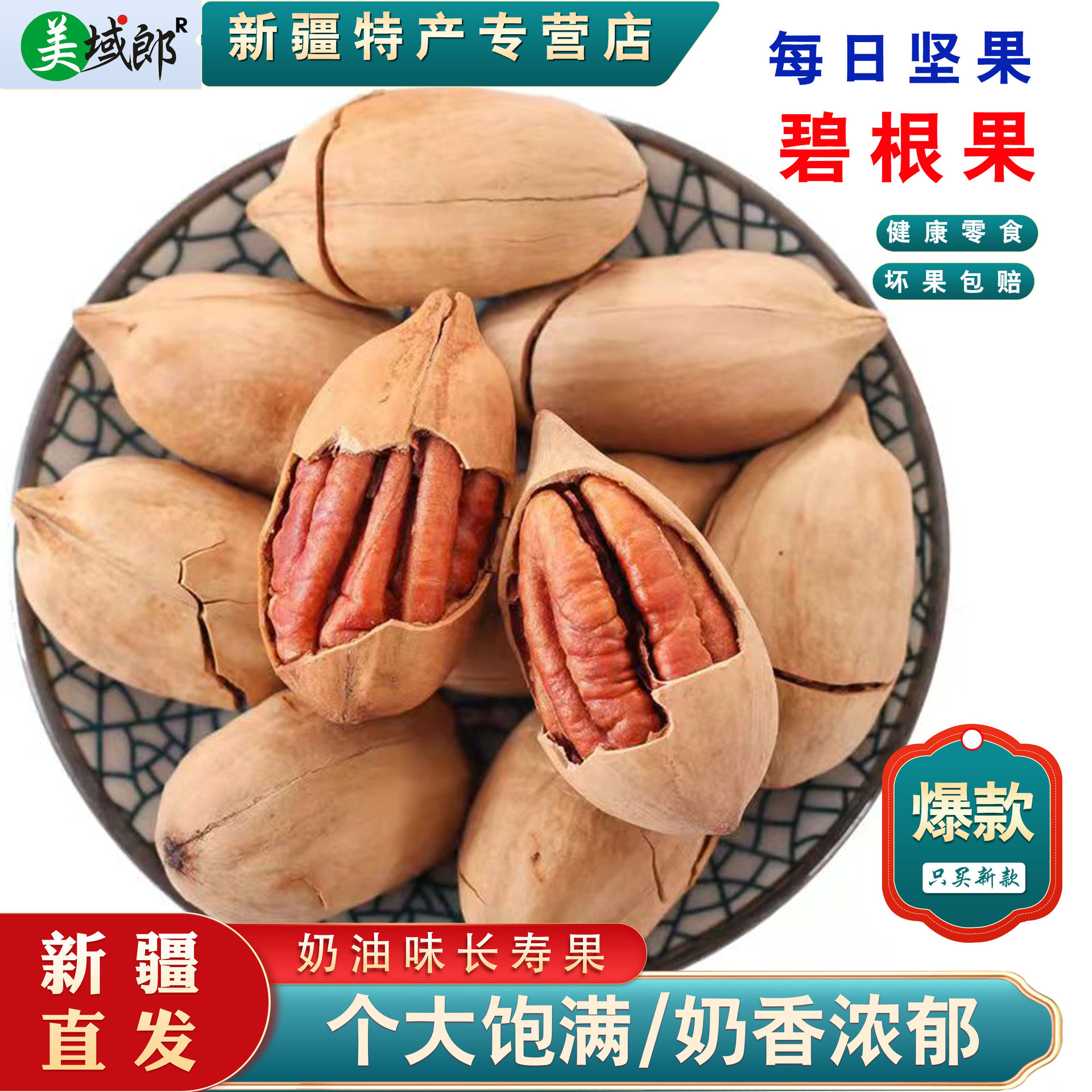 批发碧根果大颗粒手剥山核桃袋装长寿果坚果休闲零食干果香脆粒大