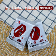 京日低糖红小豆蜜蜜豆馅料20/200g 小包装 红小豆奶茶店甜品用