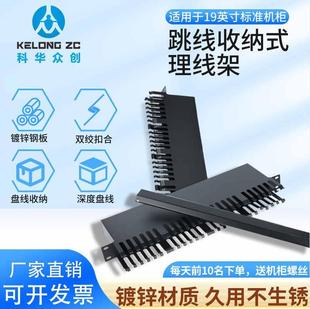 24-speed Network Cabinet Channel-type Deepened Storage Cable Management Rack Jumper Coil Storage Telephone Wiring Cable Manager