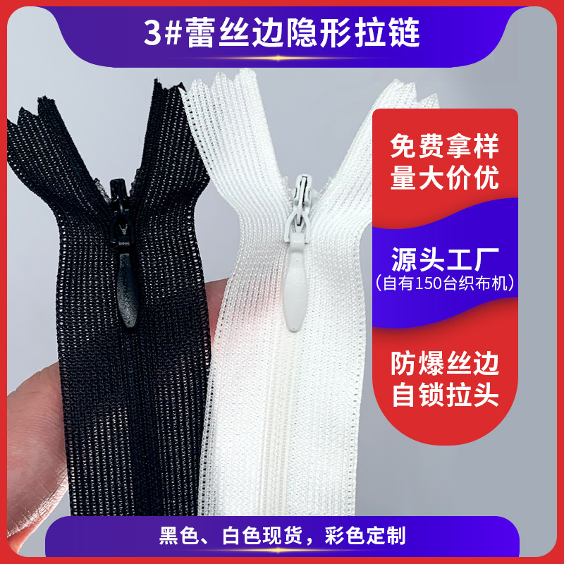 现货批发3#隐形拉链布边真丝边  黑白彩色  抱枕靠垫家纺被套拉链