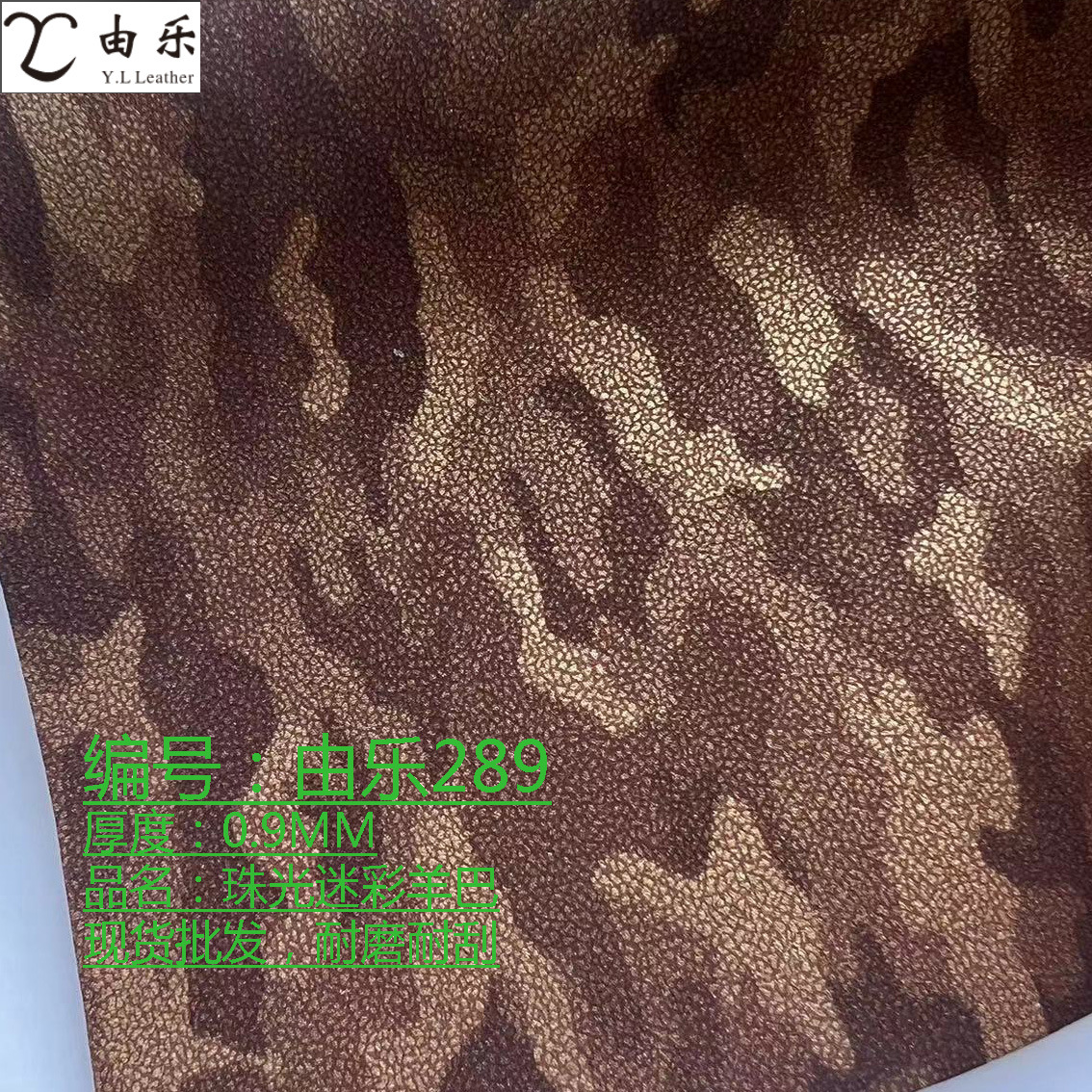 批发珠光迷彩羊巴现货环保PU皮革适用于鞋手套皮套箱包手袋沙发